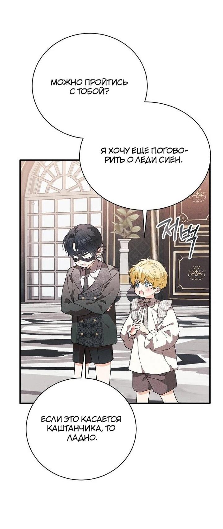 Манга Я защищу своего отца-тирана! - Глава 39 Страница 12