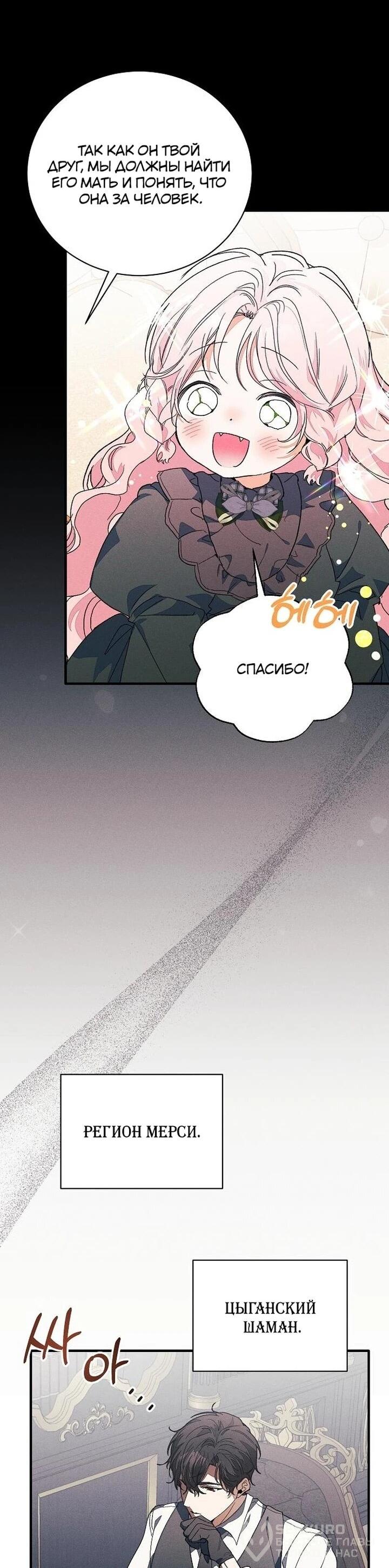 Манга Я защищу своего отца-тирана! - Глава 39 Страница 39