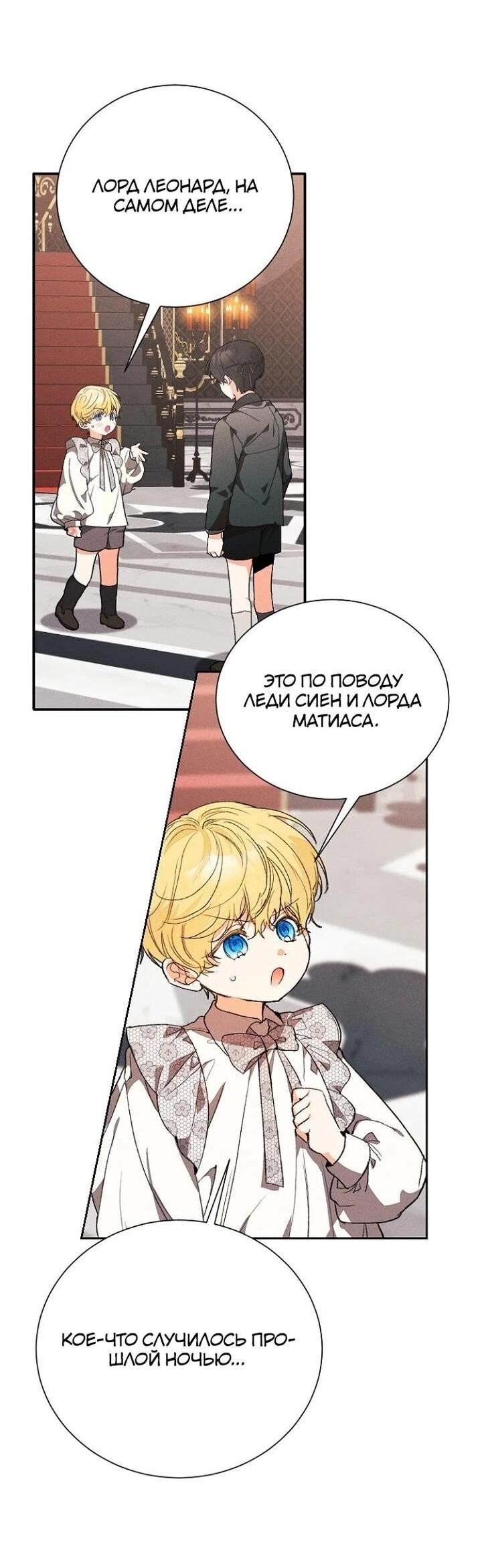 Манга Я защищу своего отца-тирана! - Глава 39 Страница 3