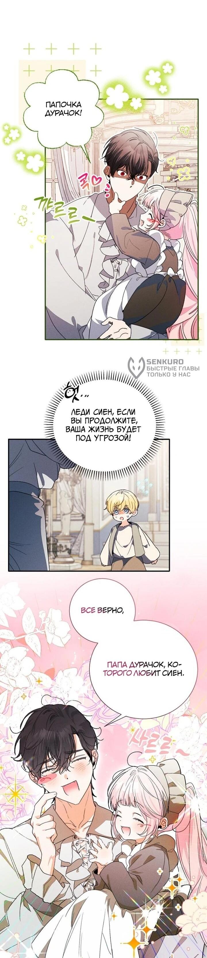 Манга Я защищу своего отца-тирана! - Глава 39 Страница 4