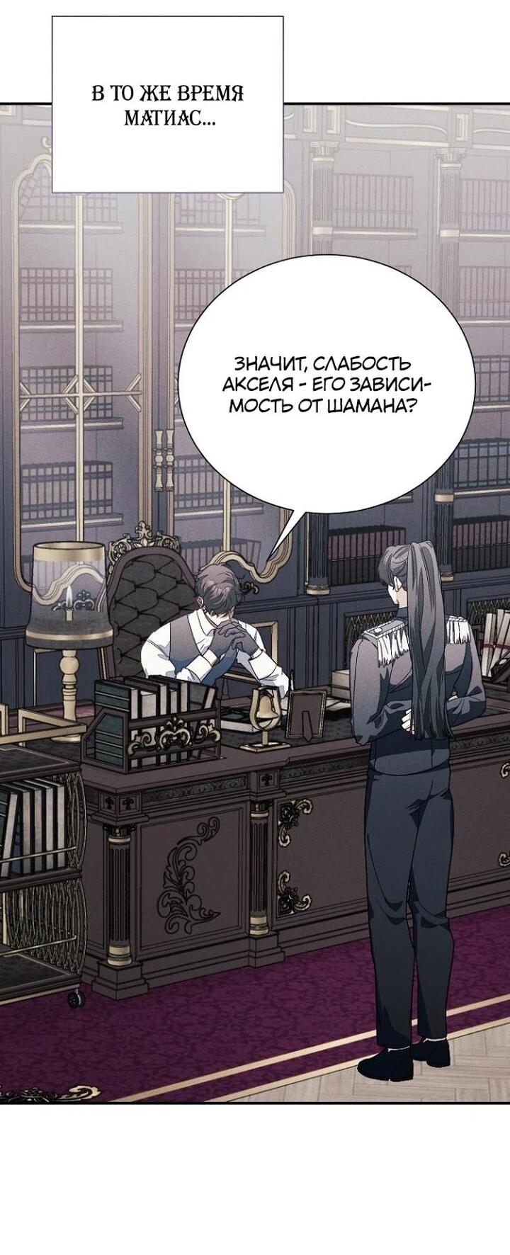 Манга Я защищу своего отца-тирана! - Глава 39 Страница 30