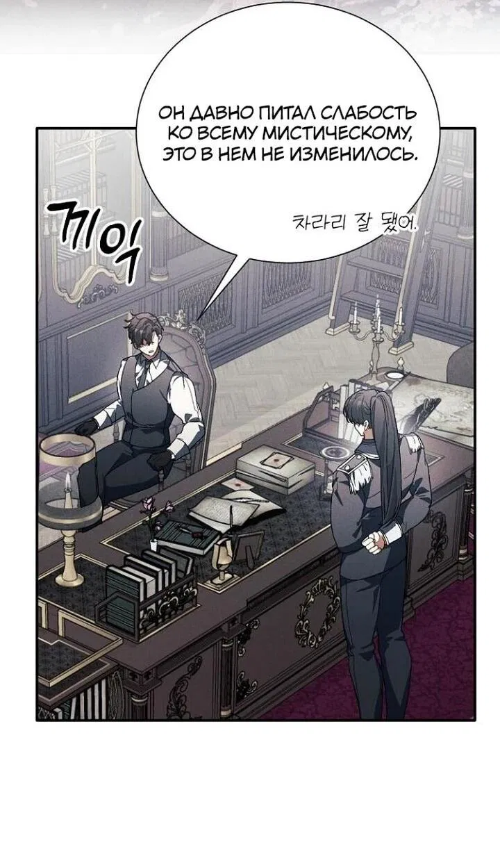 Манга Я защищу своего отца-тирана! - Глава 39 Страница 33