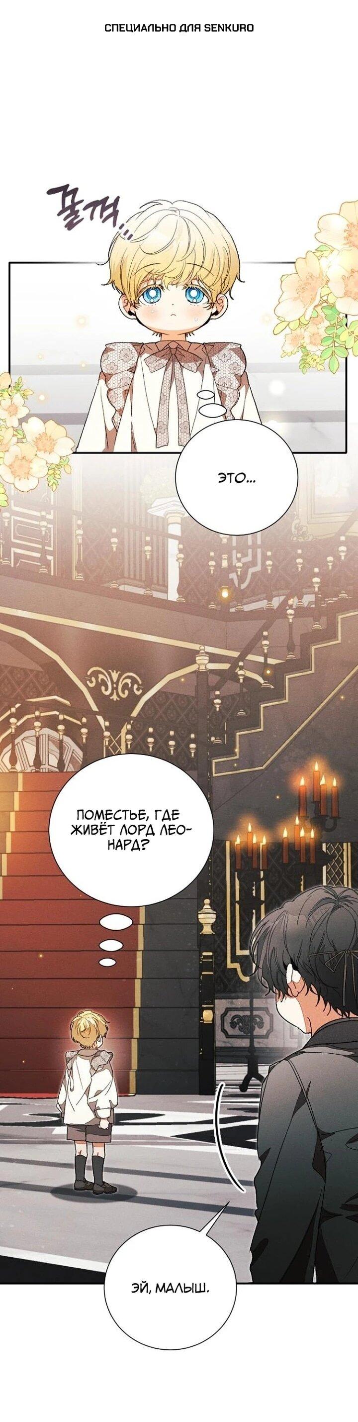 Манга Я защищу своего отца-тирана! - Глава 39 Страница 1