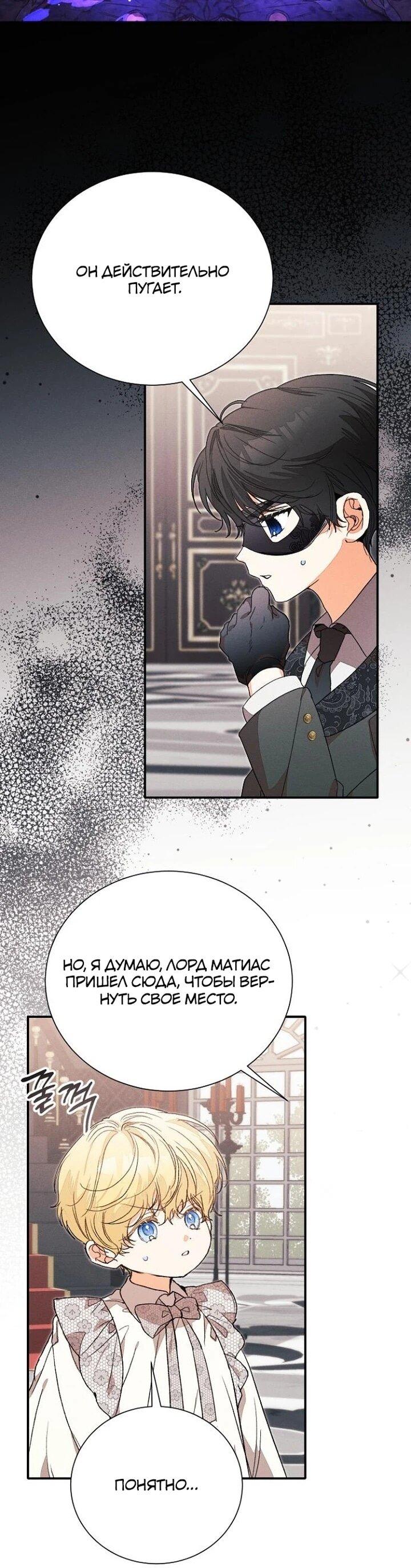 Манга Я защищу своего отца-тирана! - Глава 39 Страница 9