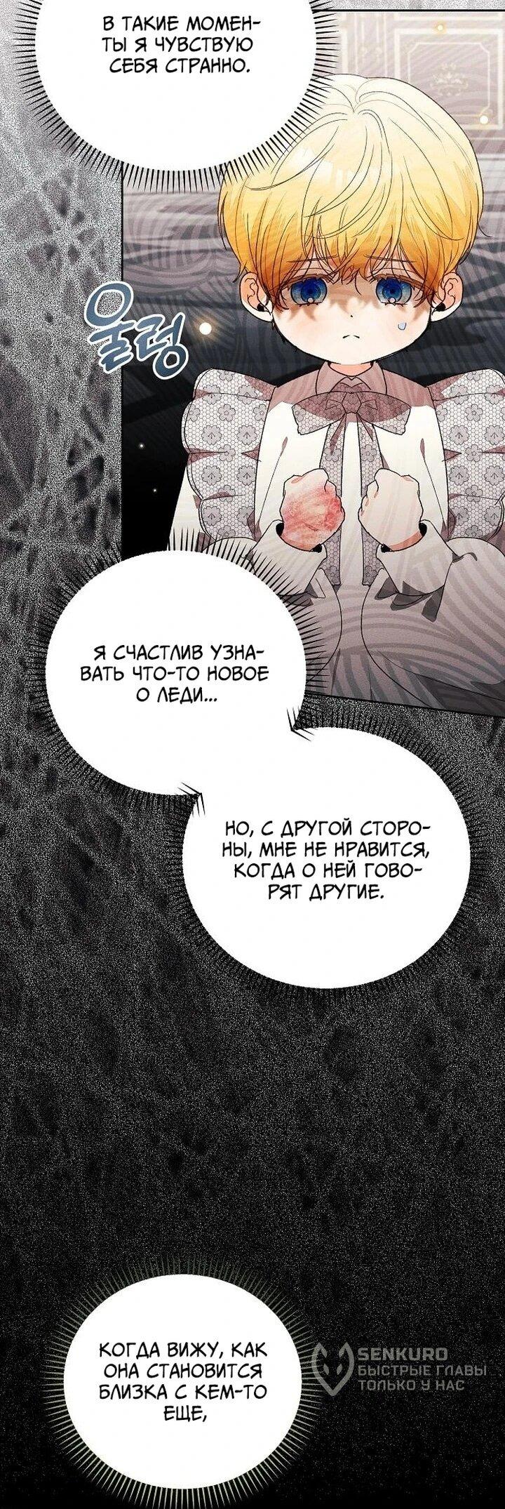 Манга Я защищу своего отца-тирана! - Глава 39 Страница 14