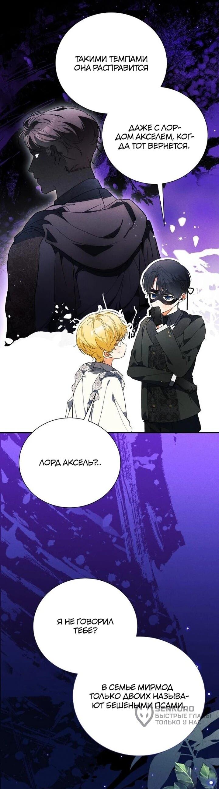 Манга Я защищу своего отца-тирана! - Глава 39 Страница 7