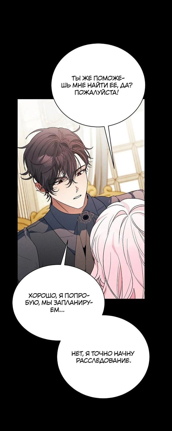 Манга Я защищу своего отца-тирана! - Глава 39 Страница 38