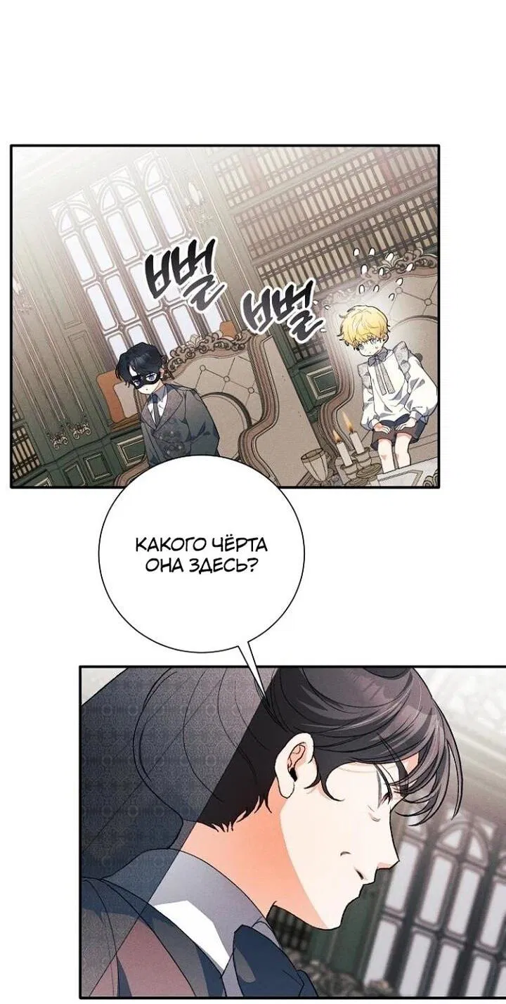 Манга Я защищу своего отца-тирана! - Глава 39 Страница 19