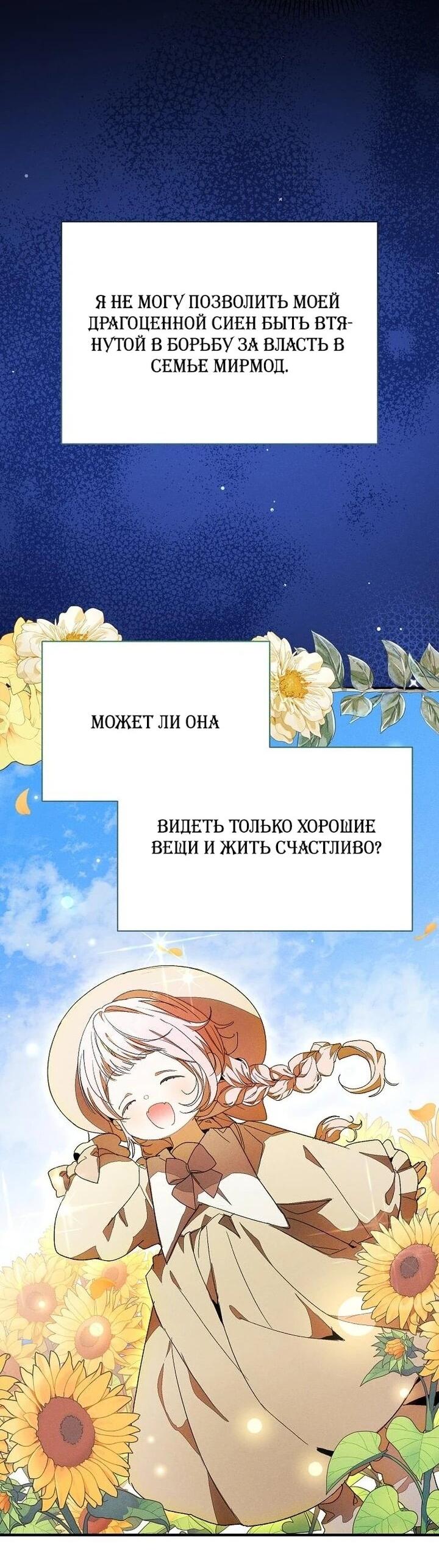 Манга Я защищу своего отца-тирана! - Глава 39 Страница 42