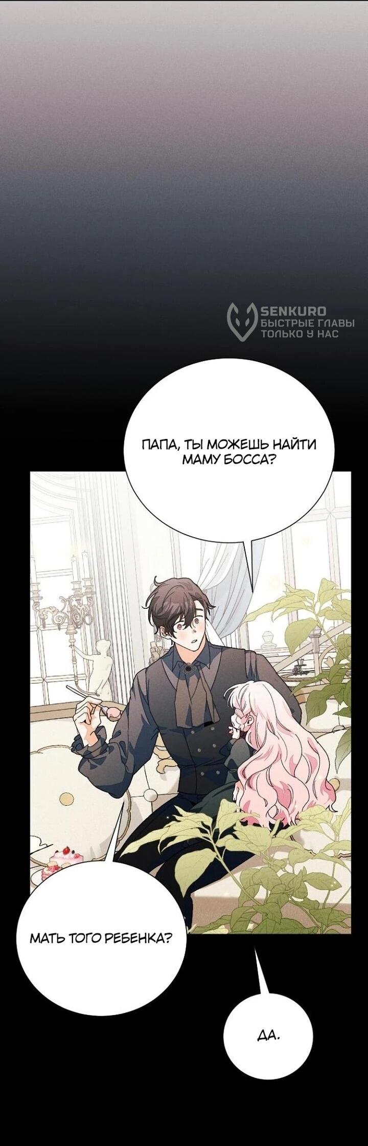 Манга Я защищу своего отца-тирана! - Глава 39 Страница 36