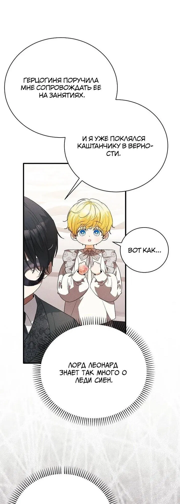 Манга Я защищу своего отца-тирана! - Глава 39 Страница 13