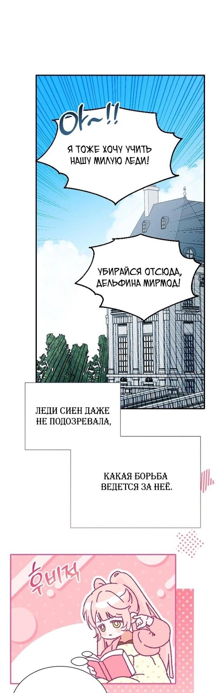 Манга Я защищу своего отца-тирана! - Глава 39 Страница 28