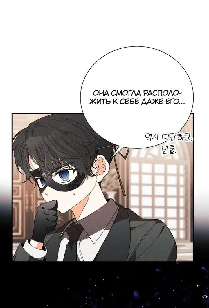 Манга Я защищу своего отца-тирана! - Глава 39 Страница 6