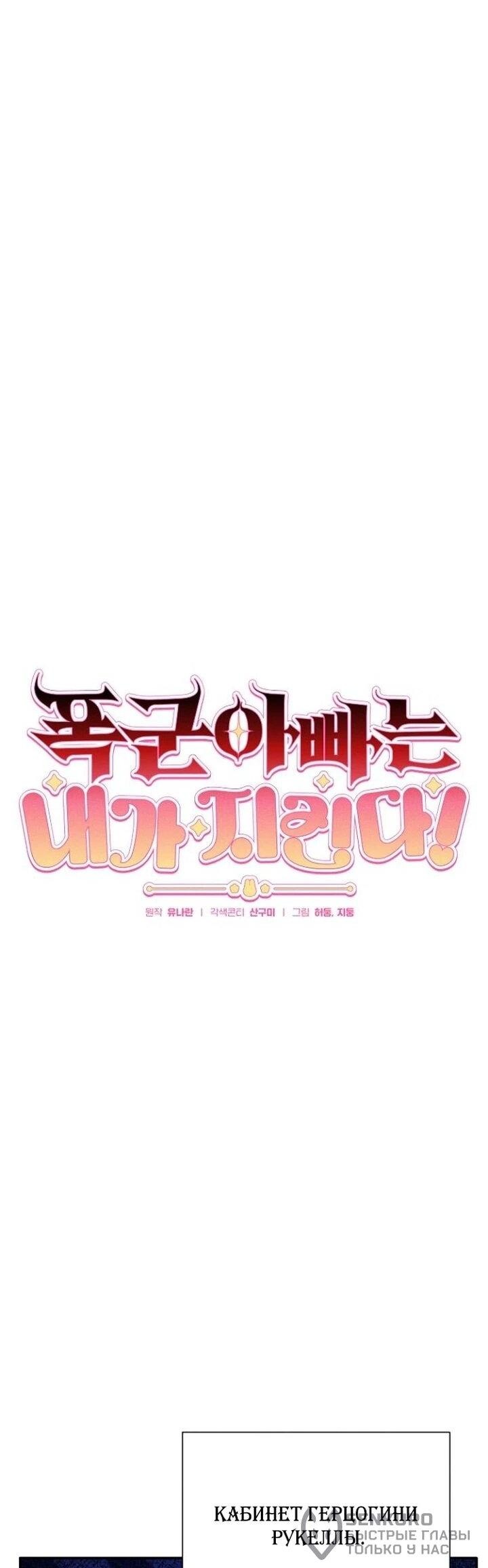 Манга Я защищу своего отца-тирана! - Глава 39 Страница 17