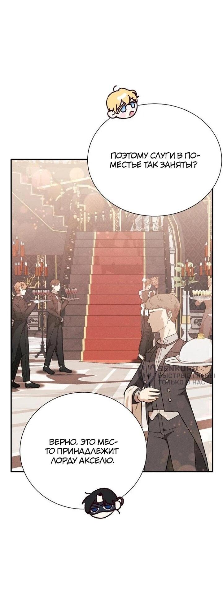 Манга Я защищу своего отца-тирана! - Глава 39 Страница 10