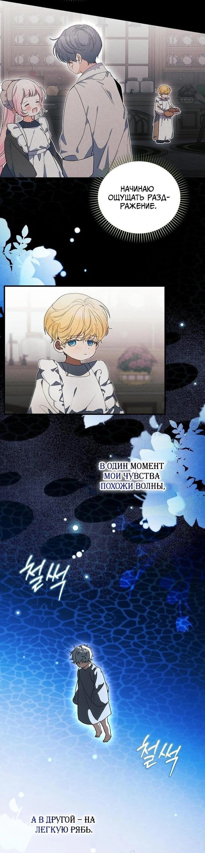 Манга Я защищу своего отца-тирана! - Глава 39 Страница 15