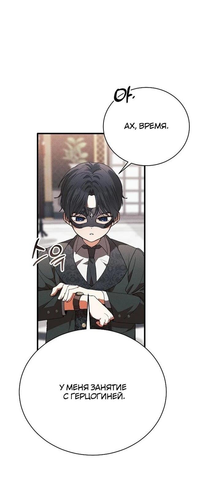 Манга Я защищу своего отца-тирана! - Глава 39 Страница 11