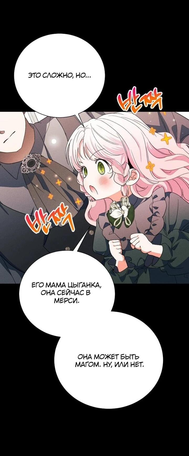 Манга Я защищу своего отца-тирана! - Глава 39 Страница 37