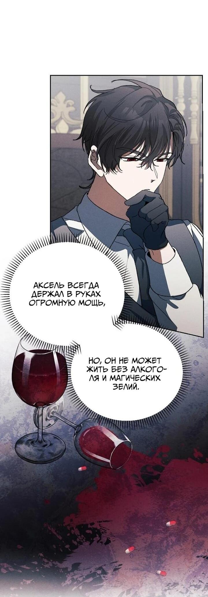 Манга Я защищу своего отца-тирана! - Глава 39 Страница 32