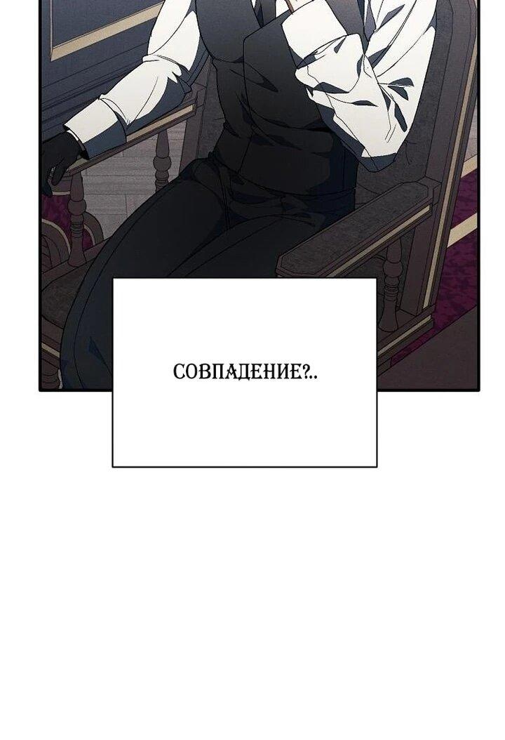 Манга Я защищу своего отца-тирана! - Глава 39 Страница 40