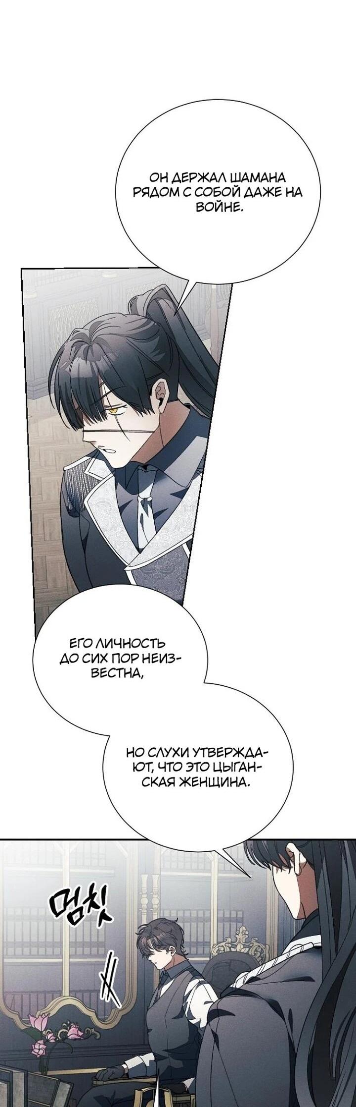 Манга Я защищу своего отца-тирана! - Глава 39 Страница 34