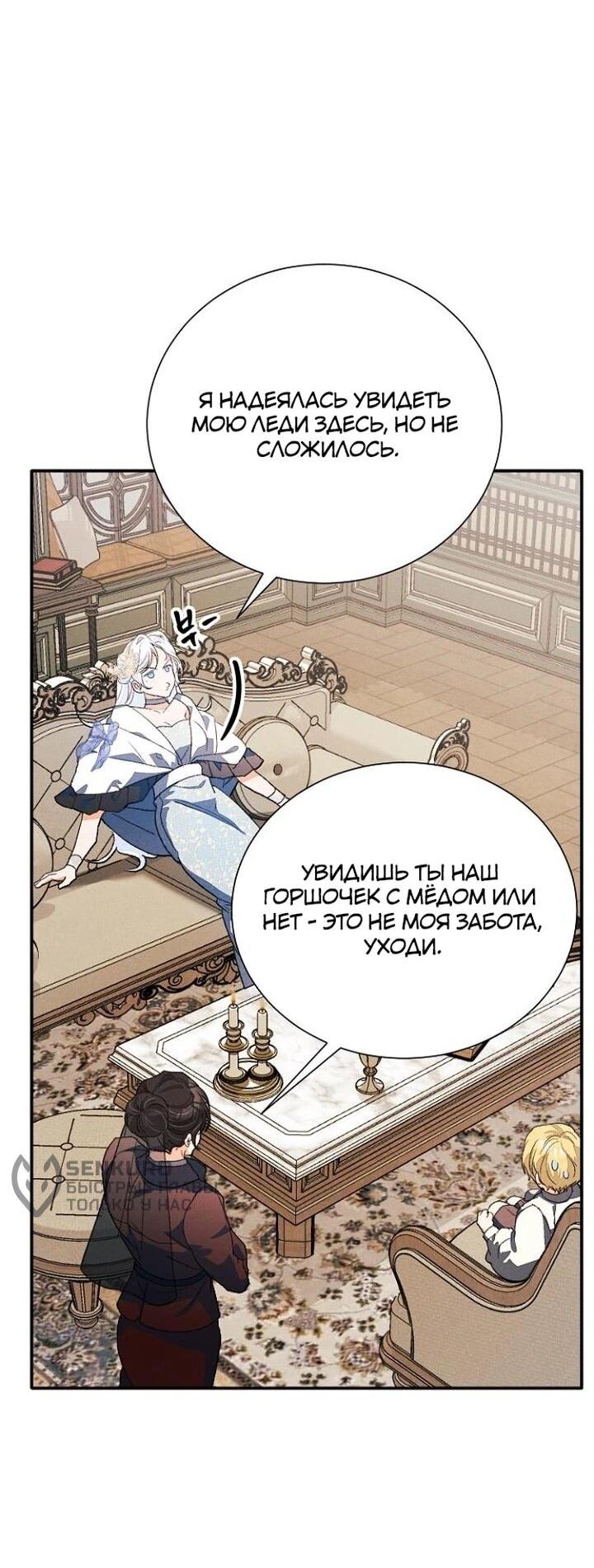 Манга Я защищу своего отца-тирана! - Глава 39 Страница 22