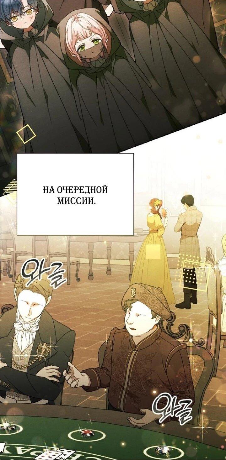 Манга Я защищу своего отца-тирана! - Глава 39 Страница 45