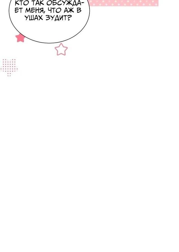 Манга Я защищу своего отца-тирана! - Глава 39 Страница 29