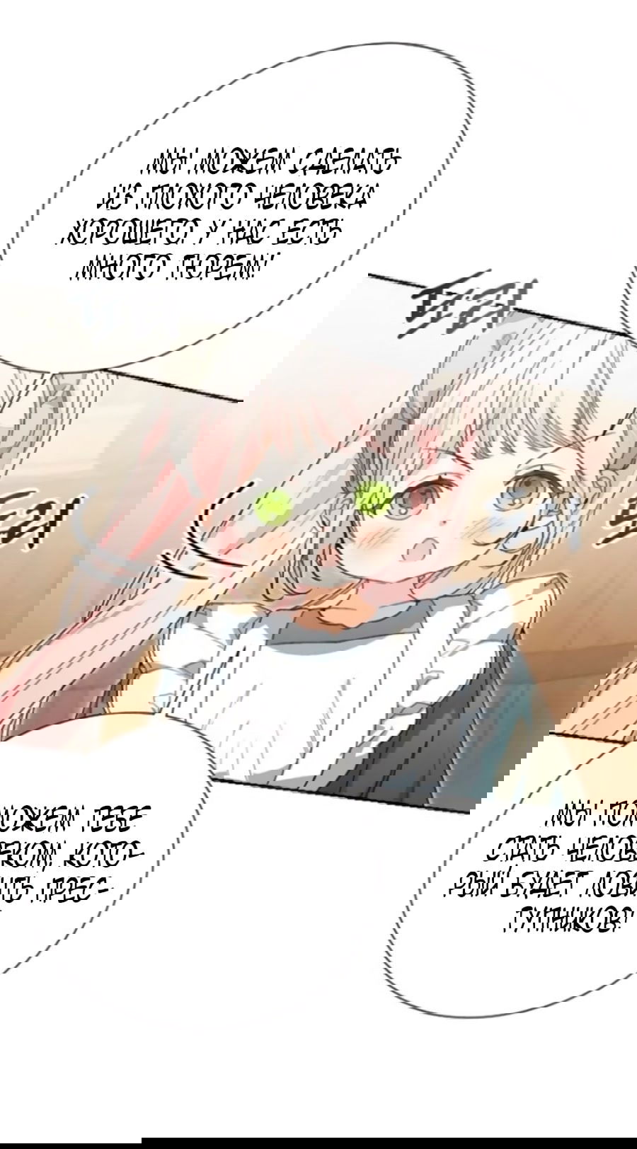 Манга Я защищу своего отца-тирана! - Глава 38 Страница 15