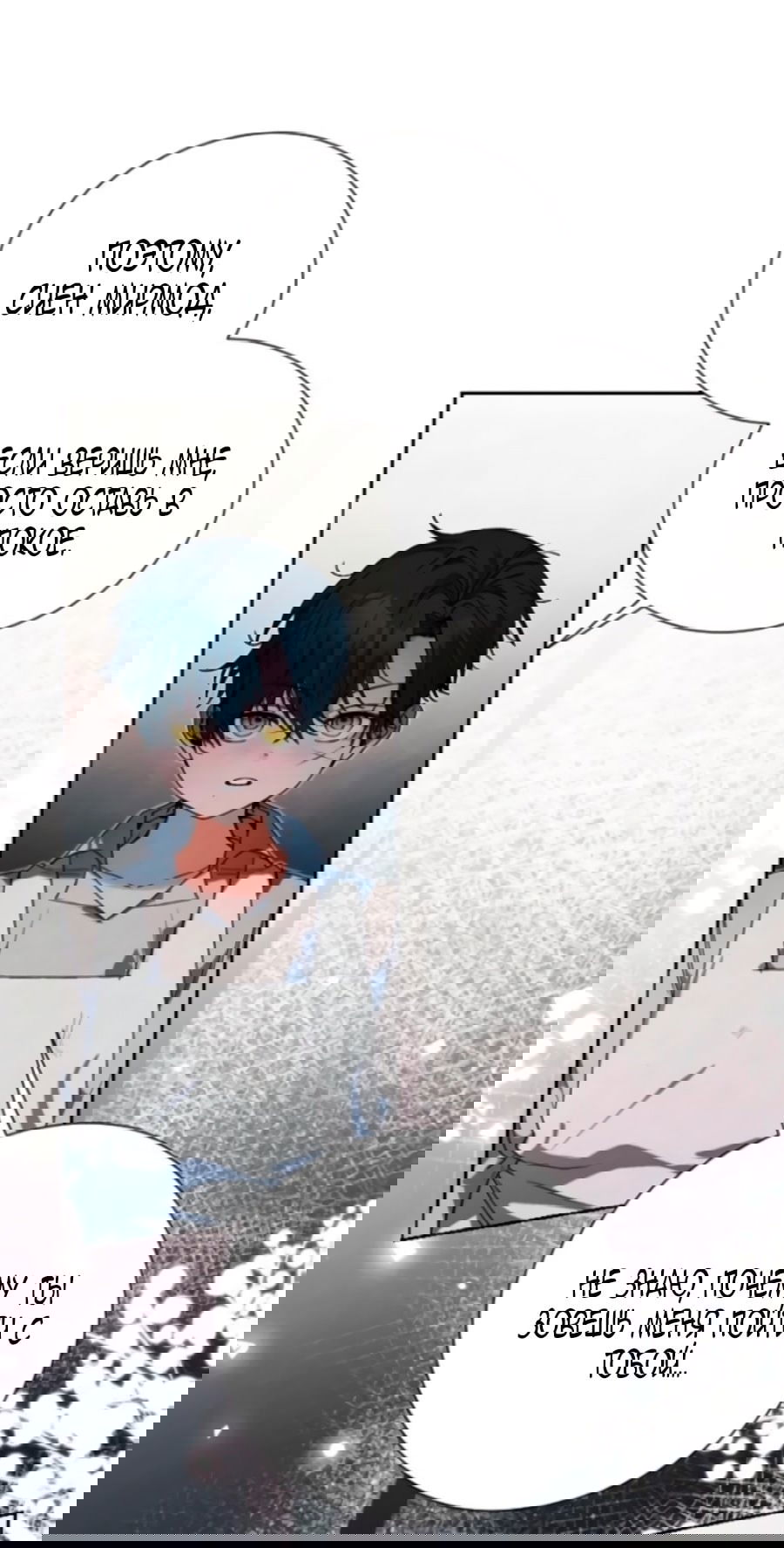 Манга Я защищу своего отца-тирана! - Глава 38 Страница 9