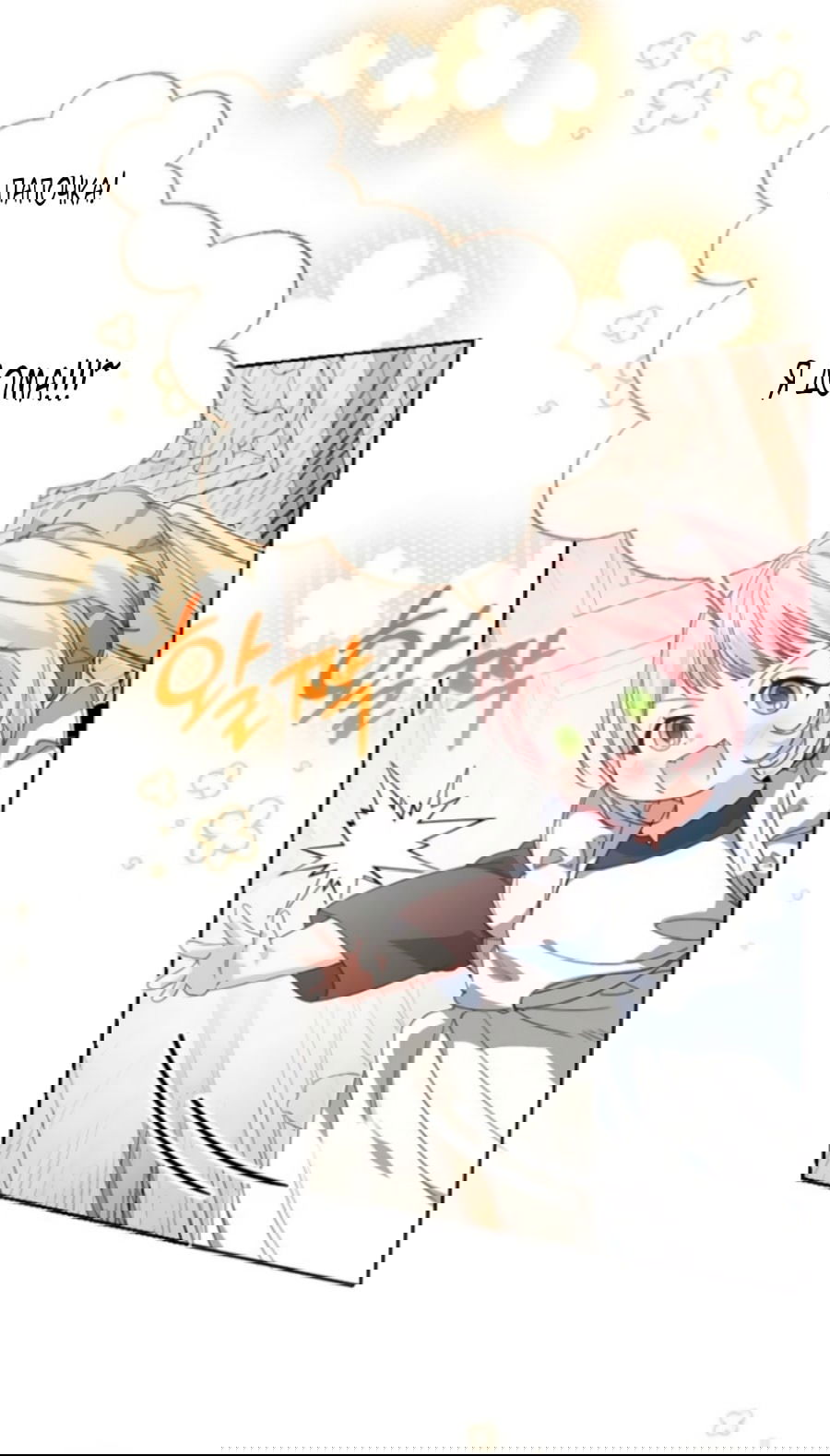 Манга Я защищу своего отца-тирана! - Глава 38 Страница 57