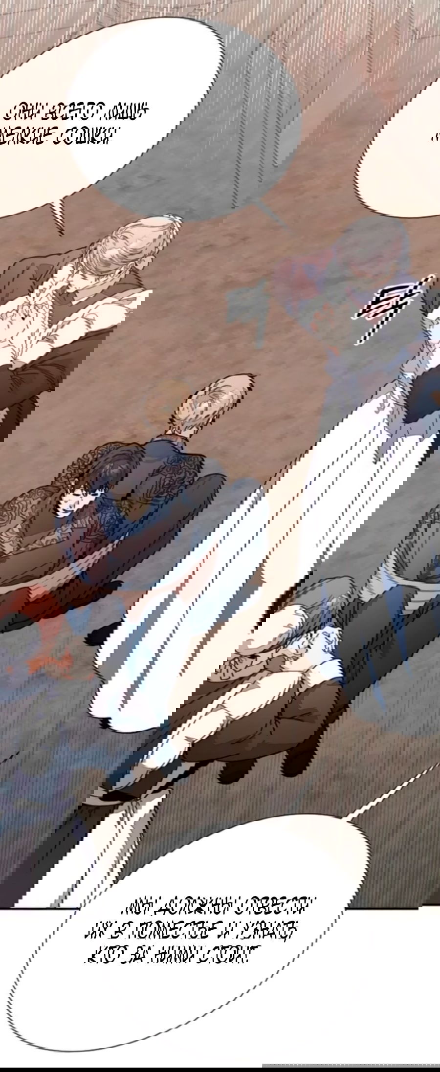 Манга Я защищу своего отца-тирана! - Глава 38 Страница 44