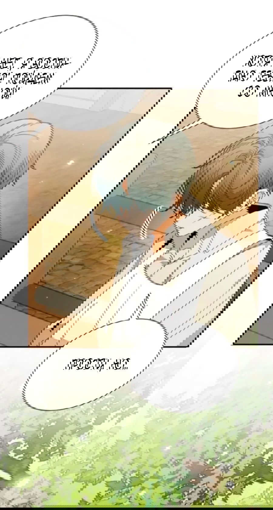 Манга Я защищу своего отца-тирана! - Глава 38 Страница 6