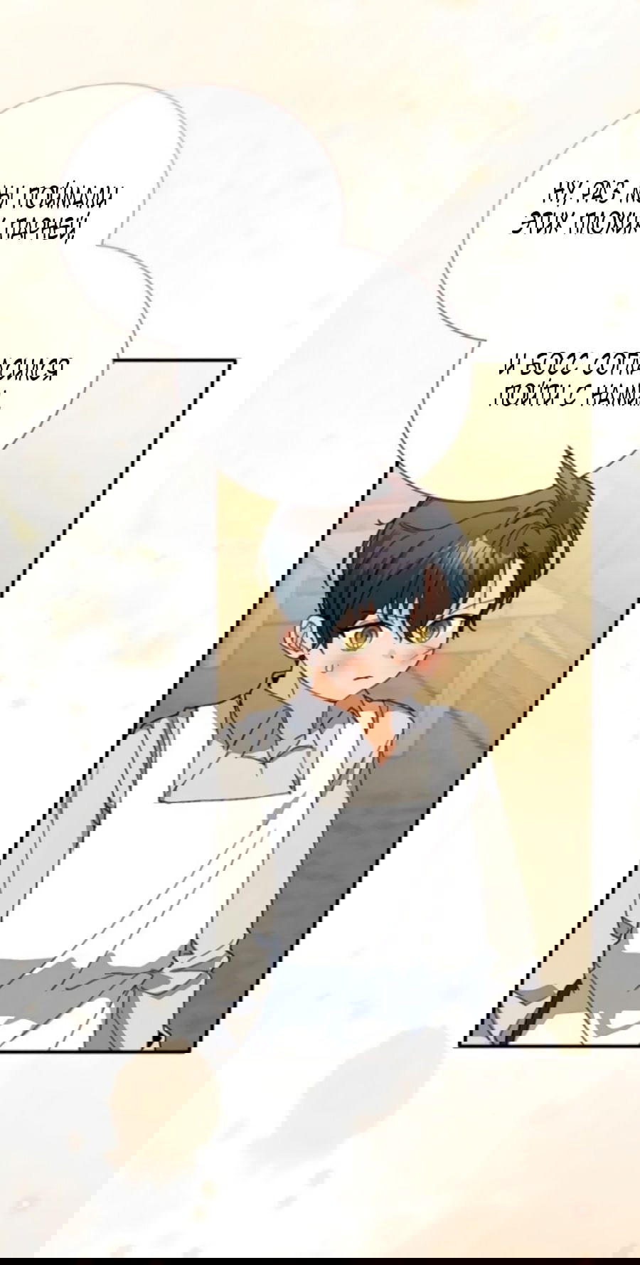 Манга Я защищу своего отца-тирана! - Глава 38 Страница 53