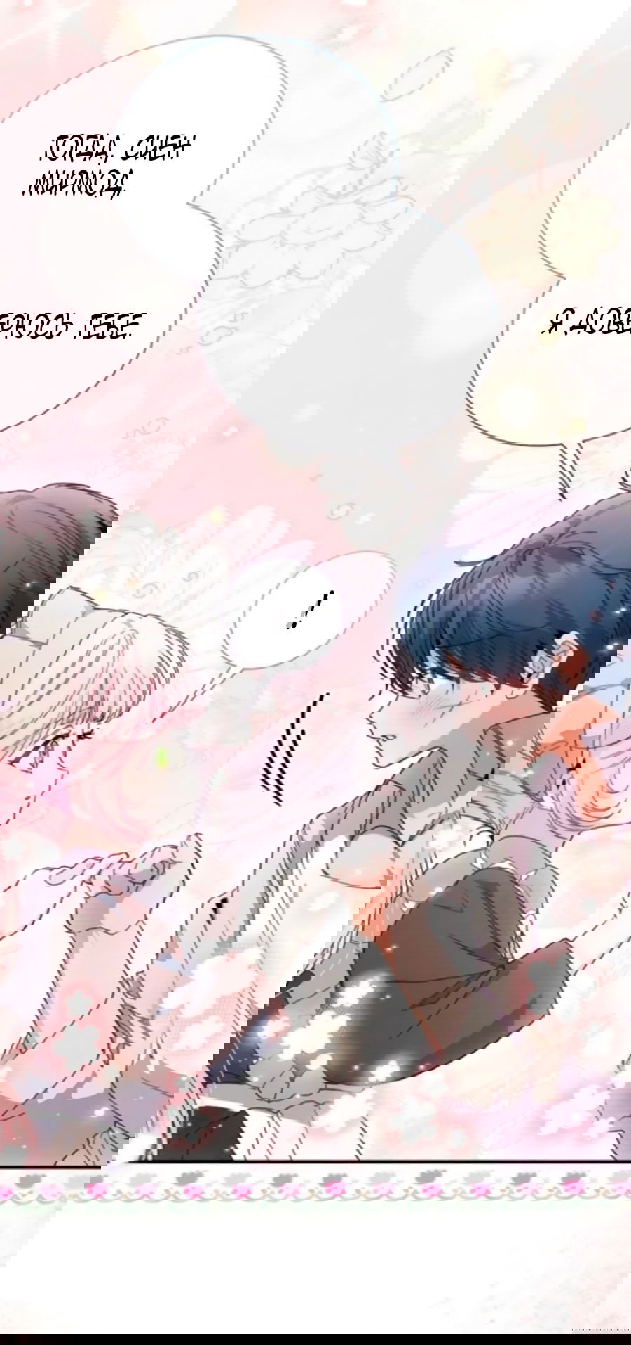 Манга Я защищу своего отца-тирана! - Глава 38 Страница 29