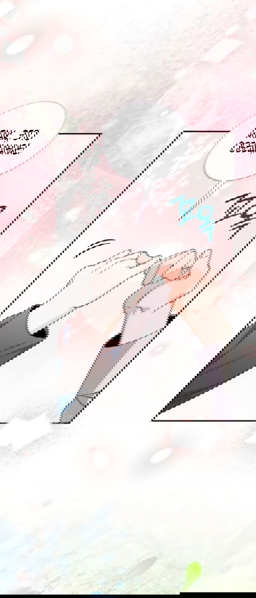 Манга Я защищу своего отца-тирана! - Глава 38 Страница 30