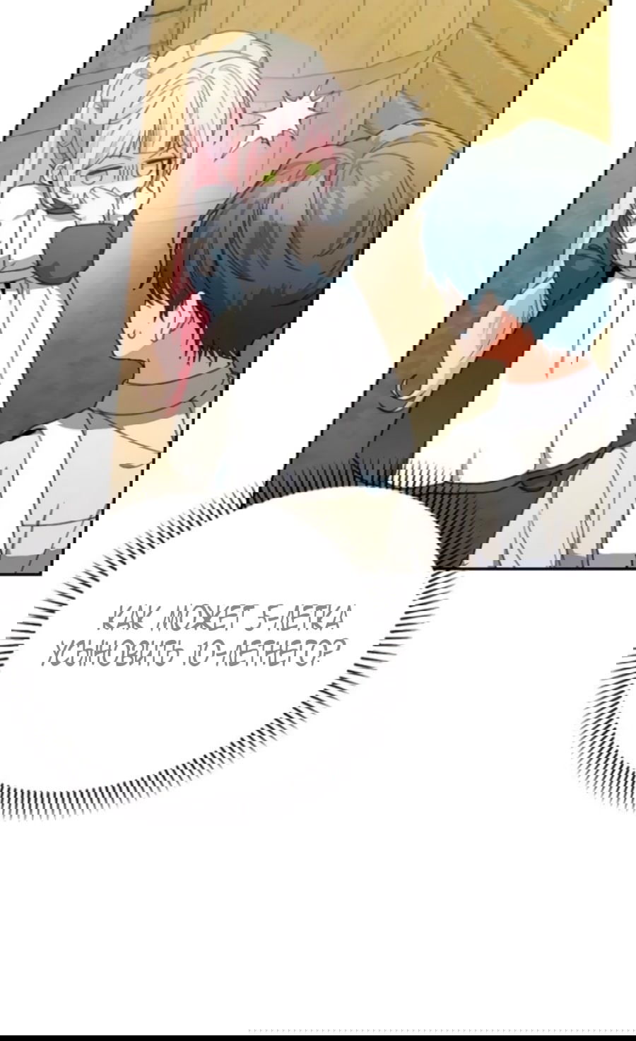 Манга Я защищу своего отца-тирана! - Глава 38 Страница 5