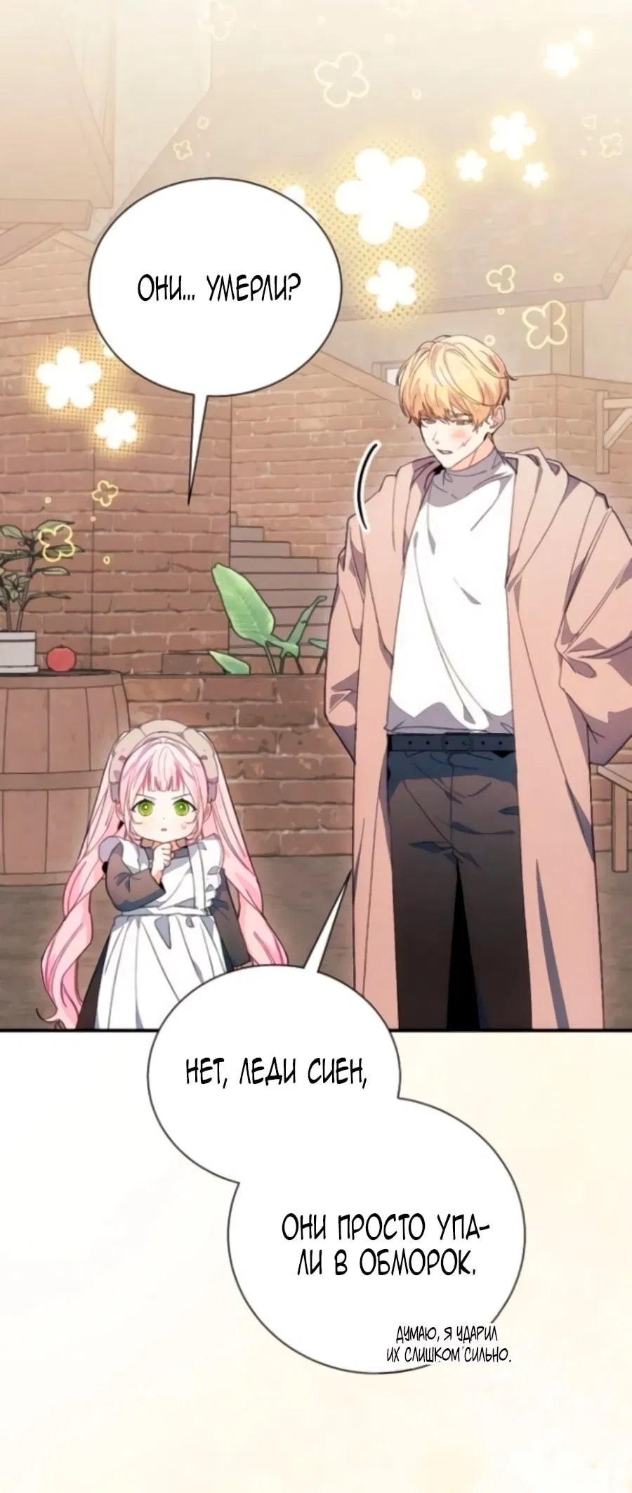 Манга Я защищу своего отца-тирана! - Глава 38 Страница 52