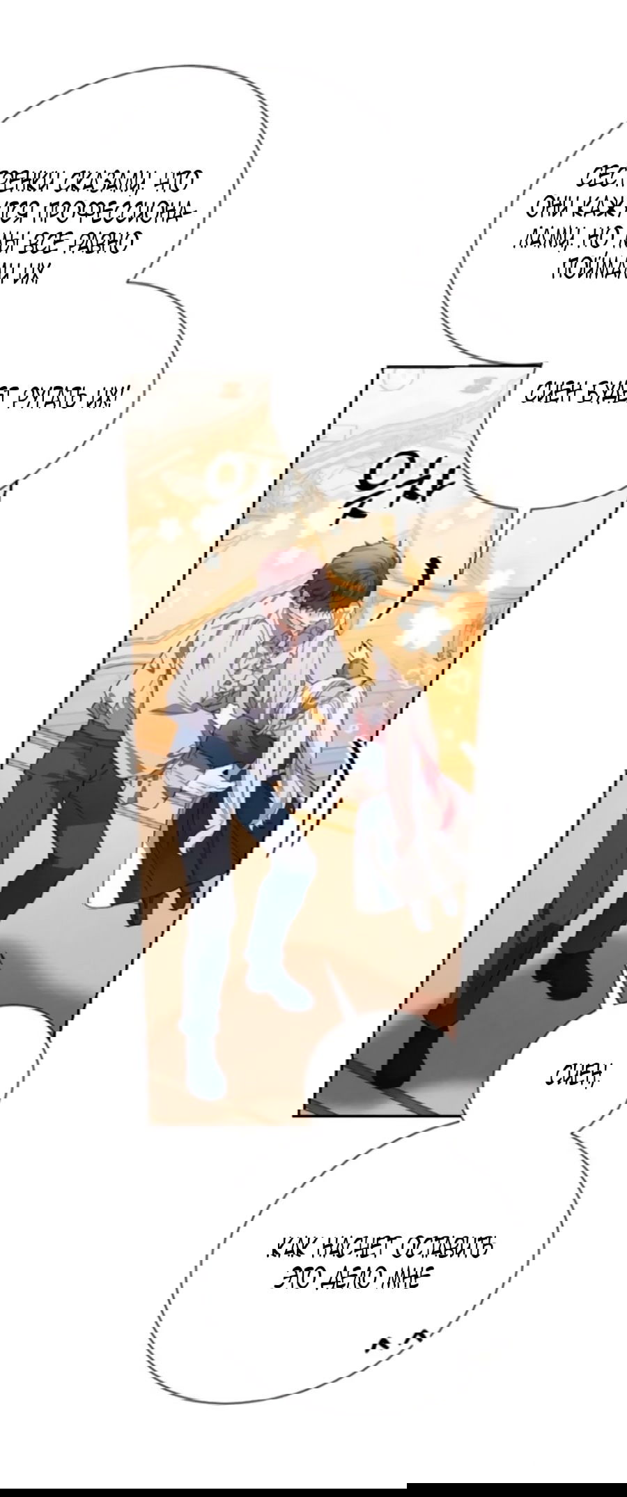 Манга Я защищу своего отца-тирана! - Глава 38 Страница 67