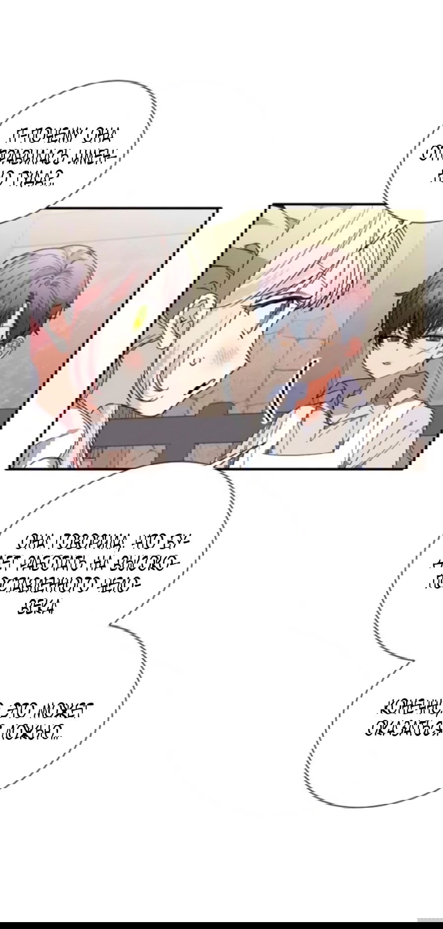 Манга Я защищу своего отца-тирана! - Глава 38 Страница 36