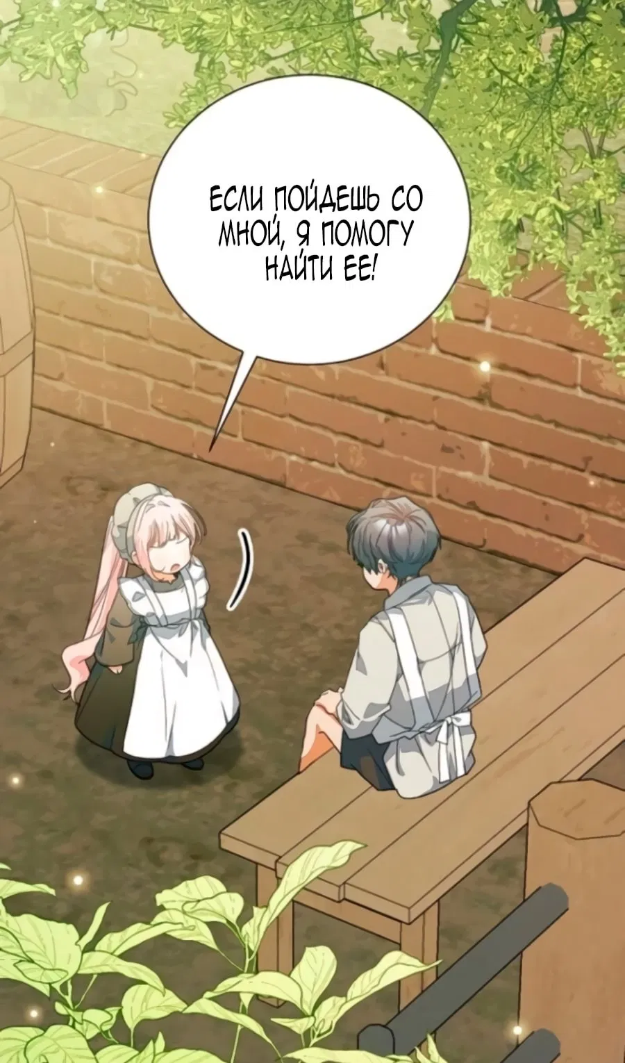 Манга Я защищу своего отца-тирана! - Глава 38 Страница 26