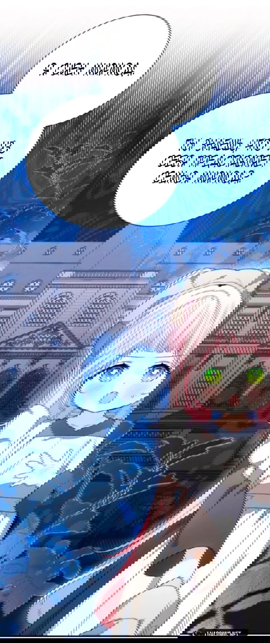 Манга Я защищу своего отца-тирана! - Глава 38 Страница 13