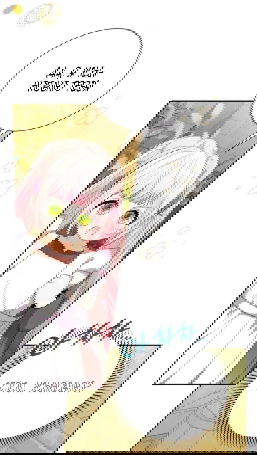 Манга Я защищу своего отца-тирана! - Глава 38 Страница 4