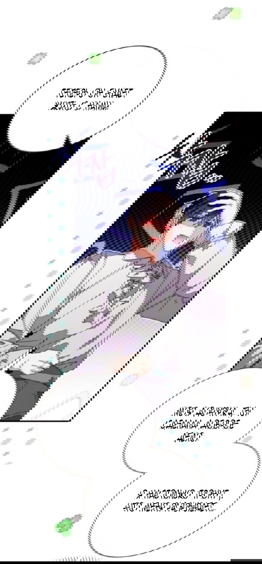 Манга Я защищу своего отца-тирана! - Глава 38 Страница 62