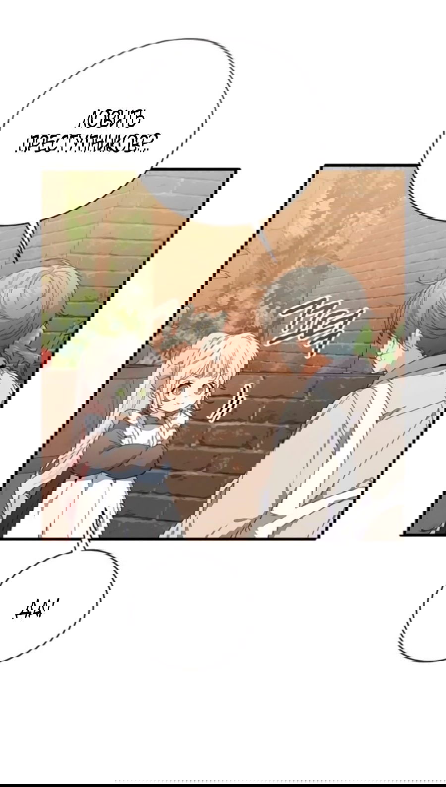 Манга Я защищу своего отца-тирана! - Глава 38 Страница 16