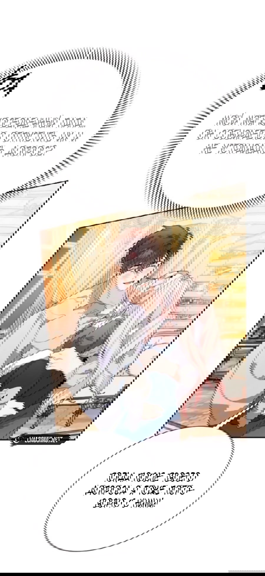 Манга Я защищу своего отца-тирана! - Глава 38 Страница 69