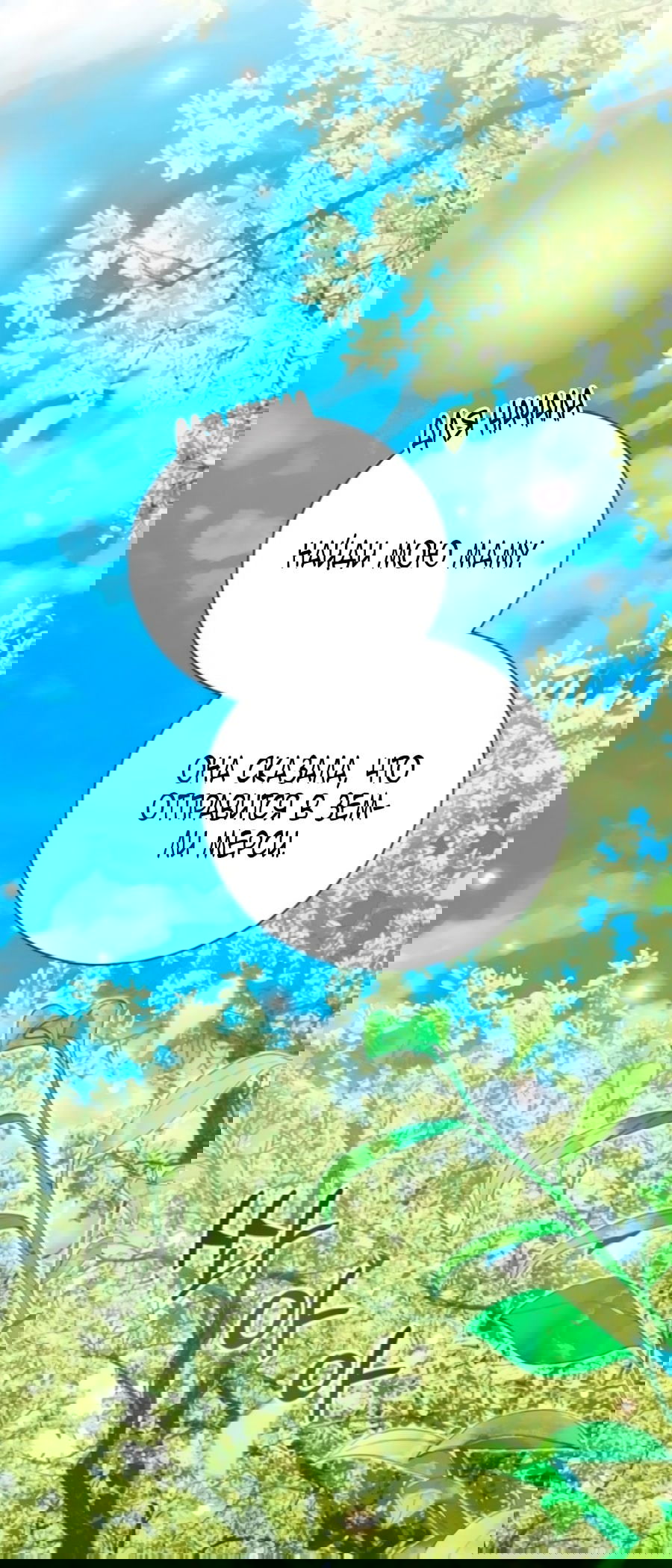 Манга Я защищу своего отца-тирана! - Глава 38 Страница 31