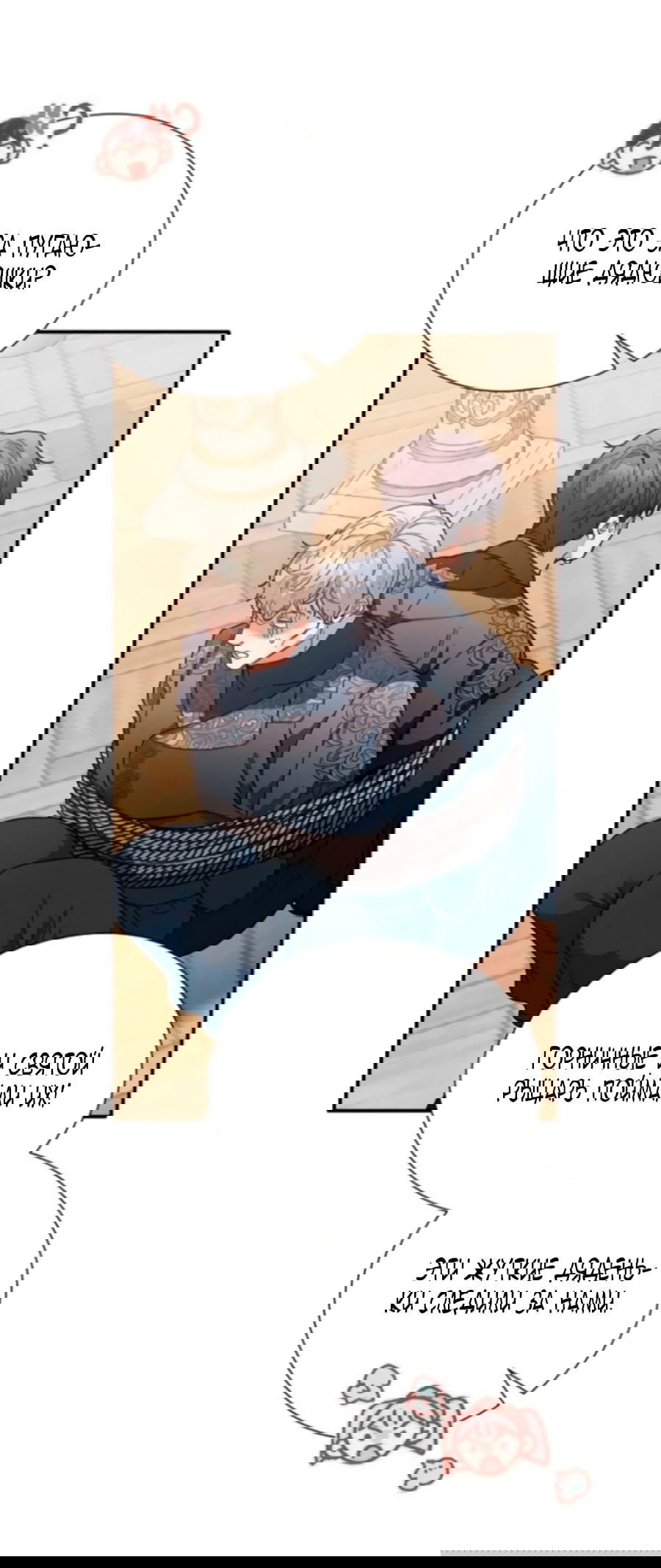 Манга Я защищу своего отца-тирана! - Глава 38 Страница 65