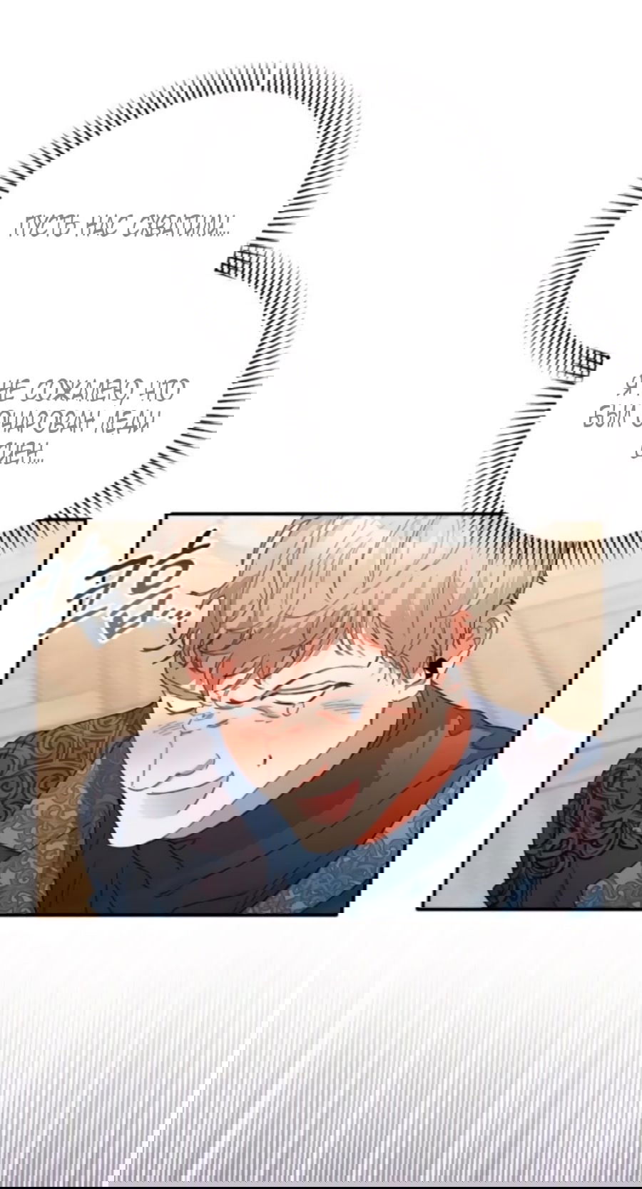 Манга Я защищу своего отца-тирана! - Глава 38 Страница 71