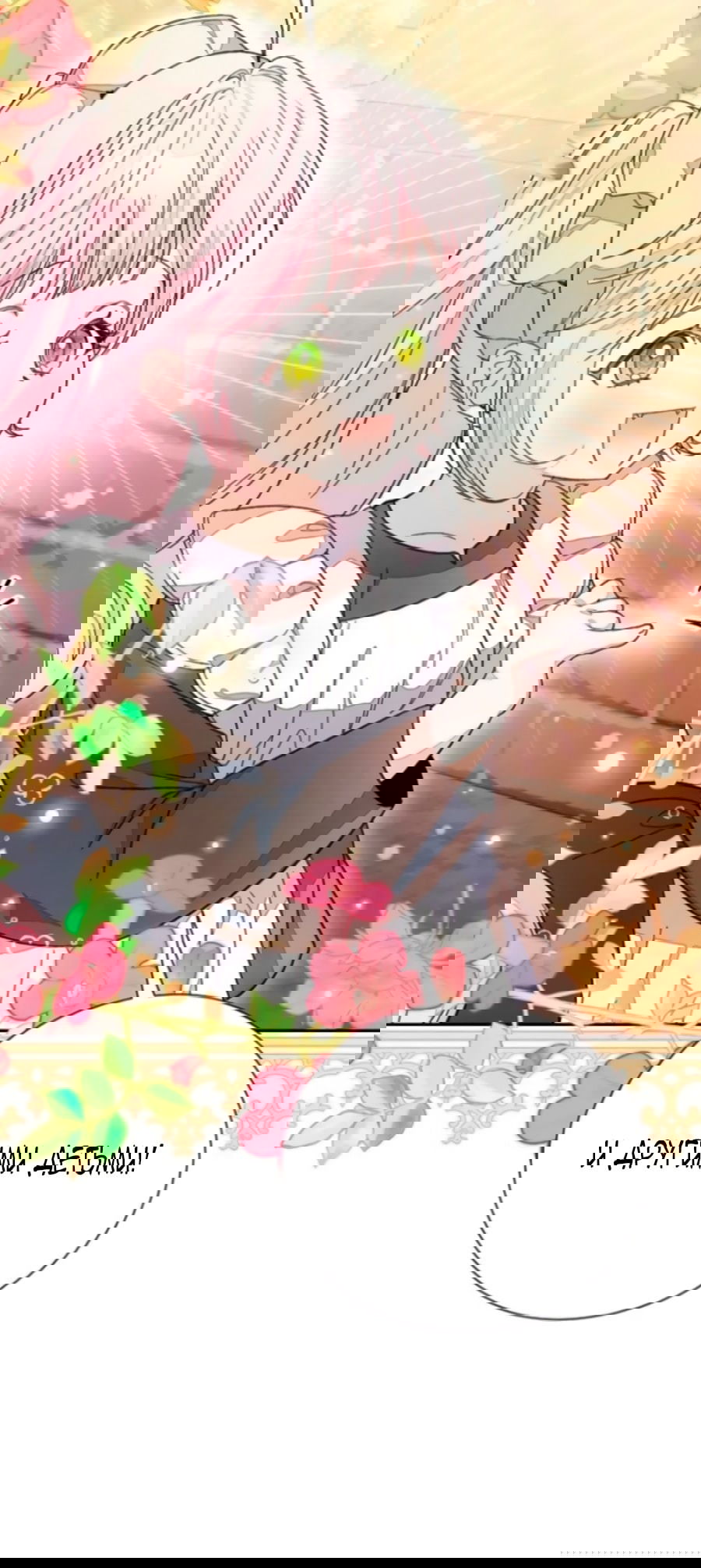 Манга Я защищу своего отца-тирана! - Глава 38 Страница 20